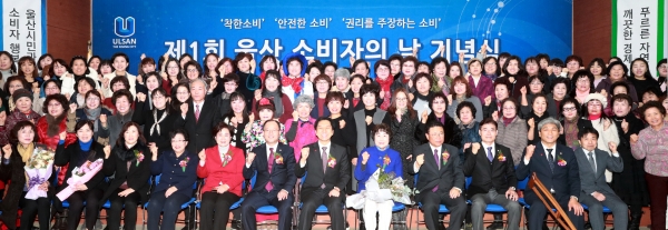 울산시는 6일 시의사당 대회의실에서 김기현 울산시장, 윤시철 시의장, 소비자 단체 임원 등이 참석한 가운데 '제1회 울산 소비자의 날 기념행사'를 개최했다.