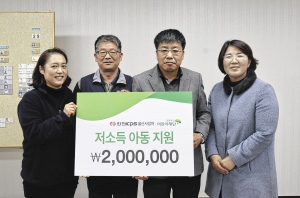 한전KPS 울산사업처는 12일 초록우산 어린이재단 울산지역본부에 울산지역 아동에게 자립지원금 200만원을 전달했다.