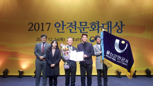 서울양재 aT센터에서 열린 '2017 안전문화대상'에서 울산항만공사가 국무총리 표창을 수상했다.