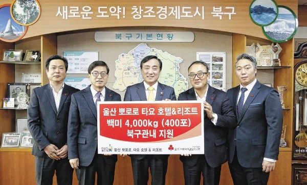(주)효정은 지난 15일 북구청을 찾아 박천동 구청장에게 쌀 10kg 400포 1,400만원 상당을 전달했다.