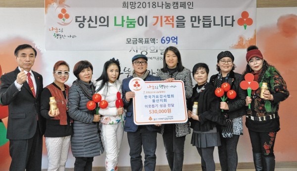 한국가요강사협회는 23일 공연수익금을 어려운 이웃을 위해 써달라며 성금 53만원을 울산사회복지공동모금회에 전달했다.