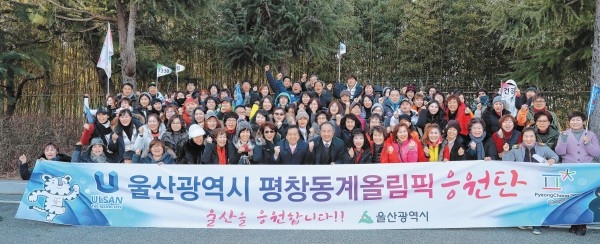 김기현 시장이 12일 울산문수체육공원 주차장에서 평창동계올림픽 응원을 위해 출발하는 울산시민들을 격려한 뒤 기념촬영을 하고 있다.