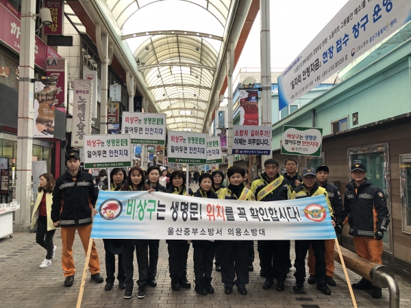 울산 중부소방서는 19일 중구 성남동 젊음의거리 일대에서 화재예방을 위해 의용소방대원 20명과 생명의 문 비상구 안전점검 캠페인을 실시했다.