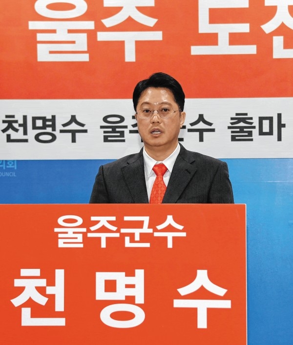 자유한국당 천명수 전 울산시의원은 22일 울산시의회 프레스센터에서 기자회견을 열고 울주군수 출마를 선언하고 있다.