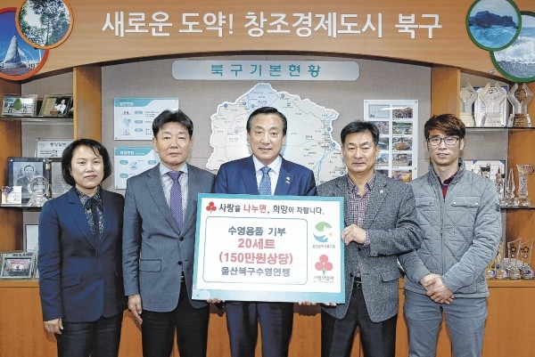북구수영연맹은 20일 북구청을 찾아 박천동 구청장에게 드림스타트 아동들을 위한 수영용품 150만원 상당을 전달했다.