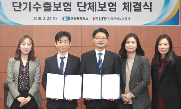 울산상공회의소는 22일 울산상의 3층 회의실에서 한국무역보험공사 울산지사와 '단기수출보험(중소중견Plus+)단체보험' 계약을 체결했다.