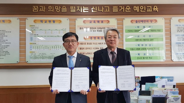 NH농협은행 울산영업부와 울산혜인학교는 22일 교육기부 업무협약을 체결했다.