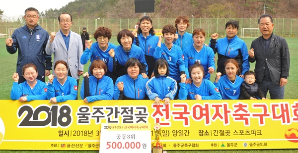 대구 남구 여성축구단과 함께 공동 3위를 차지한 '울산 북구 여성축구단'이 기념촬영을 하고 있다.