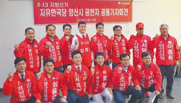 한국당 양산지역 출마자들은 16일 6·13 지방선거에 임하는 각오를 밝히는 기자회견을 갖고 필승을 다졌다.