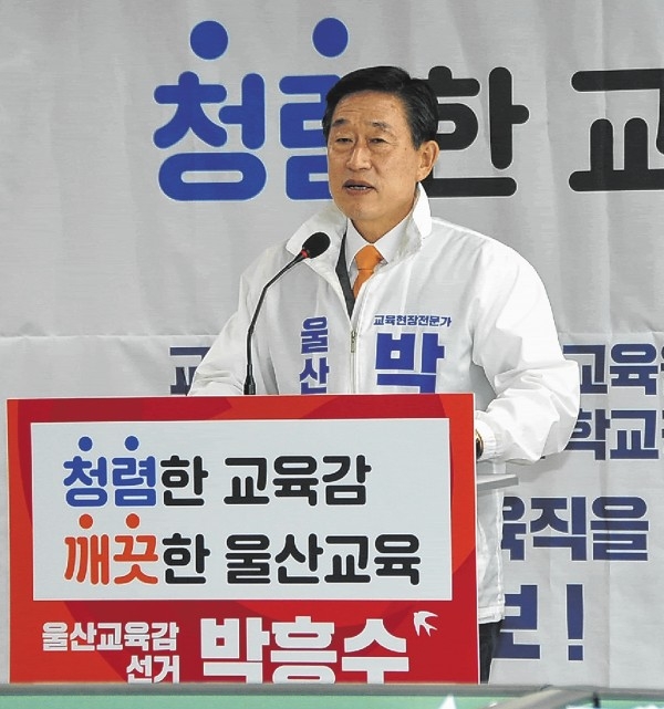 박흥수 울산시교육감 예비후보가 25일 교육의 정치화·이념화 반대에 동의하는 다른 예비후보들에게 단일화를 제안했다.