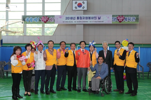 김기현 시장은 25일 울산시장애인체육관에서 열린 '2018 행복공동체 통합자원봉사의 날'행사장을 찾아 관계자들을 격려했다.
