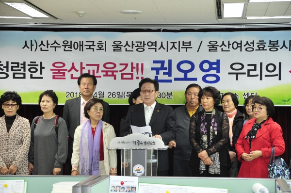권오영 울산시교육감 예비후보를 지지하는 산수원애국회 및 울산여성효봉사단은 26일 기자회견을 통해 권 후보 지지 배경을 밝혔다.