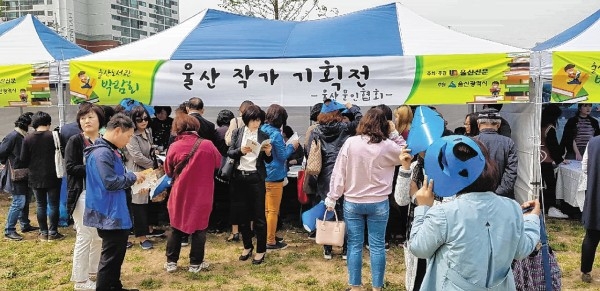 울산문인협회 회원들이 참여한 '울산 작가 기획전' 부스에 시민들로 북적이고 있다.