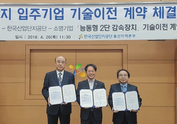 한국산업단지공단 울산지역본부는 26일 산단공 청사에서 ㈜재성하이텍, 소명기업과 3자간 기술이전 업무협약을 체결했다.