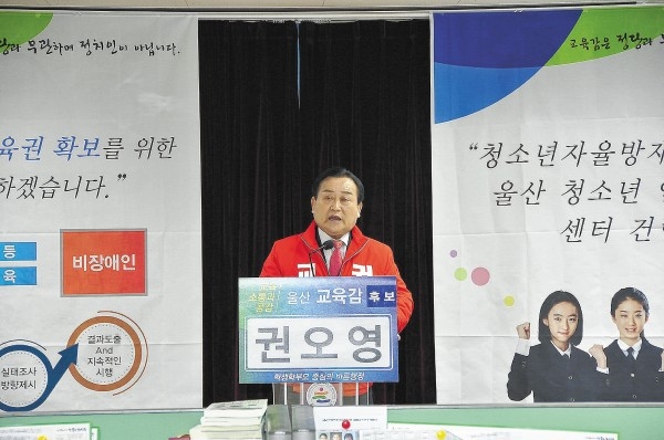 권오영 울산시교육감 후보는 5일 시교육청에서 15 ·16차 공약 기자회견을 가졌다.
