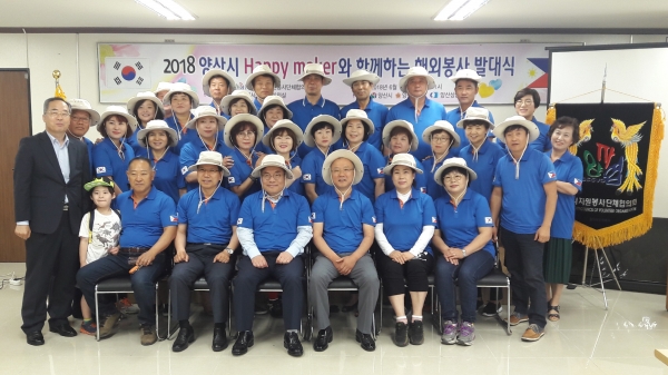 양산시 자원봉사단체협의회는 19일 양산시 자원봉사센터에서 '제4회 해피메이커와 함께하는 해외봉사활동' 봉사단 발대식을 가졌다.