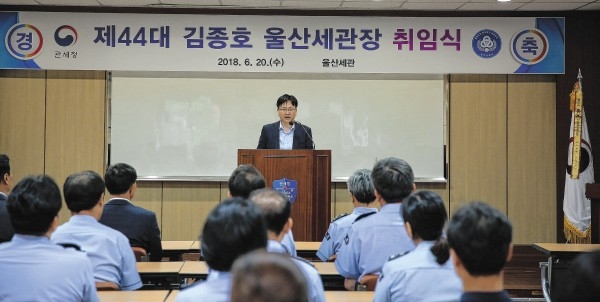 울산세관은 제44대 김종호 세관장의 취임식을 20일 대회의실에서 개최했다.