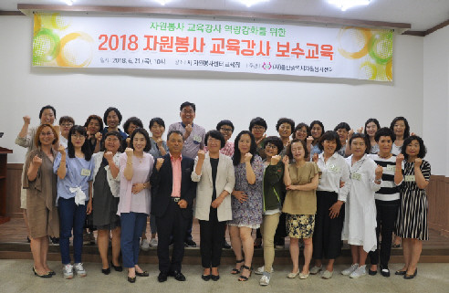 (사)울산광역시자원봉사센터는 21일 지역 내 자원봉사 교육강사 40명을 대상으로 '2018 자원봉사 교육강사 보수교육'을 실시했다.