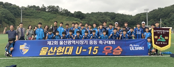 제2회 울산광역시장기 축구대회  중등부 경기에서 우승한 울산현대축구단 U-15.