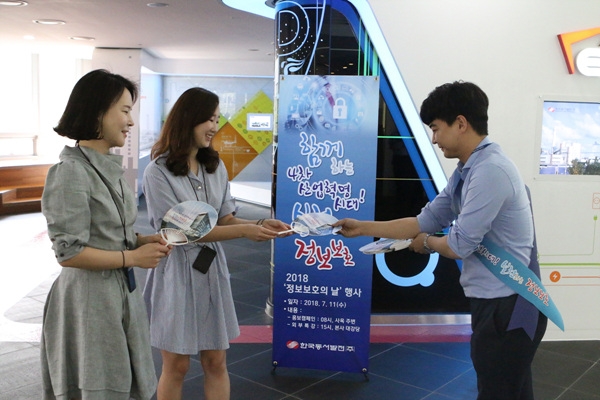 한국동서발전은 11일 본사 대강당에서 '정보보호의 날' 행사를 열었다.