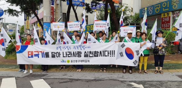 중구 우정동 새마을단체는 지난 10일 우정사거리와 선경2차아파트 정문 일원에서 '나라사랑 태극기달기 캠페인'을 실시했다.