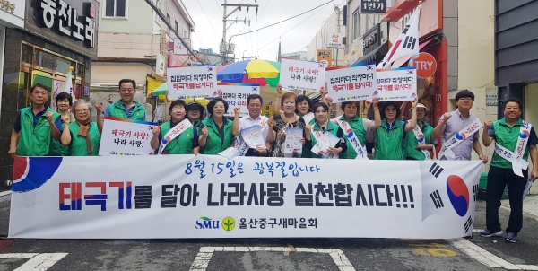 중구 태화동 행정복지센터는 지난 10일 태화시장 일원에서 새마을협의회와 주민 50여명이 참여한 가운데 태극기달기 캠페인을 실시했다.