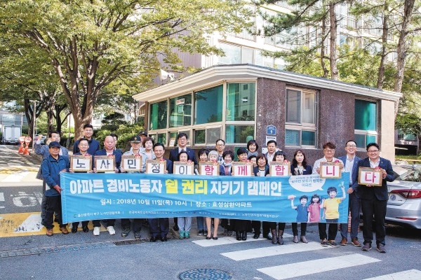 북구 노사민정협의회는 11일 화봉동 효성삼환아파트에서 경비노동자 쉴 권리 지키기 캠페인을 진행했다.