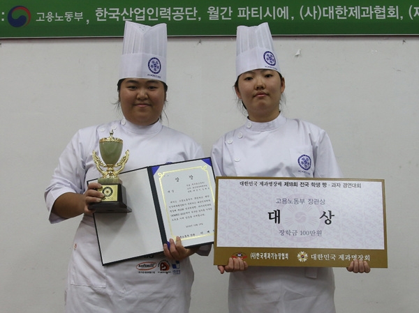 울산산업고등학교 김예은·최연지(농식품가공과 3학년) 팀이 지난 13일 열린 대한민국 제과명장 배 제18회 전국 학생 빵·과자 경연대회에서 대상을 수상했다.