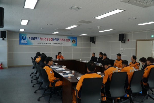 북부소방서는 15일 오전 소방공무원 정신건강 증진을 위해 김수옥 심리상담 전문가를 초빙해 간담회를 개최했다.