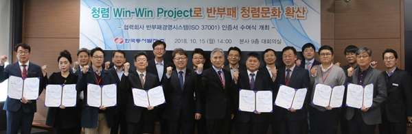 한국동서발전(주)은 15일 울산 중구 본사에서 지오네트를 포함한 8개 협력회사가 참석한 가운데 '반부패경영시스템(ISO 37001) 인증서 수여식'을 개최했다.