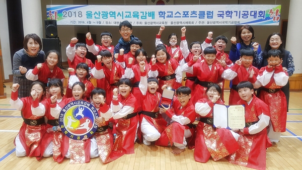 북구 동천초등학교(교장 공귀점)는 지난 14일 대현초에서 열린 2018 울산교육감배 학교스포츠클럽 국학기공대회 초등혼성부에서 1위를 차지했다.