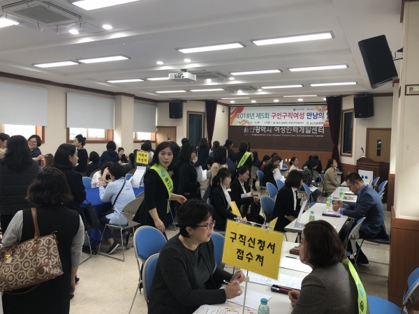 울산시설공단(이사장 박순환) 여성인력개발센터는 16일 센터 대강당에서 경력단절여성의 일자리 창출을 지원하기 위한 '제5회 구인·구직 여성 만남의 날' 행사를 개최했다.