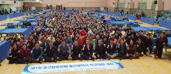 제1회 중구협회장배 울산광역시 탁구대회가 28일 약사중학교 체육관에서 개최됐다.