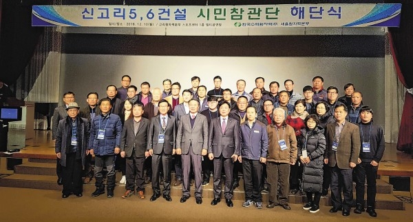 10일 고리원자력 스포츠센터에서 한국수력원자력(주)의 '제1기 신고리5·6호기 건설 시민참관단' 해단식이 열린 가운데 40명의 시민참관단이 기념 촬영을 하고 있다.