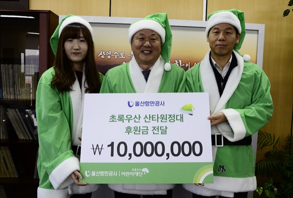 울산항만공사는 12일 초록우산 산타원정대 캠페인을 위해 초록우산 어린이재단 울산지역본부에 후원금 1,000만 원을 전달해 초록우산 리더 산타로 임명됐다.
