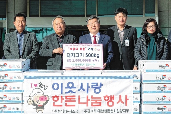 (사)대한한돈협회 밀양시지부는 13일 밀양시를 방문, 불우이에 전달해달라며 돼지고기 500kg을 기탁했다.