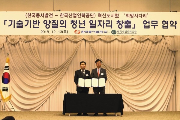 한국동서발전(주)는 13일 한국산업인력공단 울산지사와 '혁신도시형(形) 희망사다리' 구축 업무협약을 체결했다.
