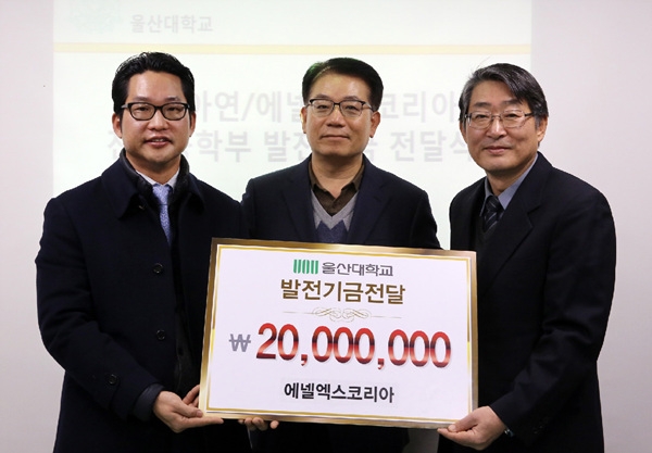에넬엑스코리아(유)는 지난 13일 울산대학교 전기공학부에 학부발전기금 2,000만원을 전달했다.