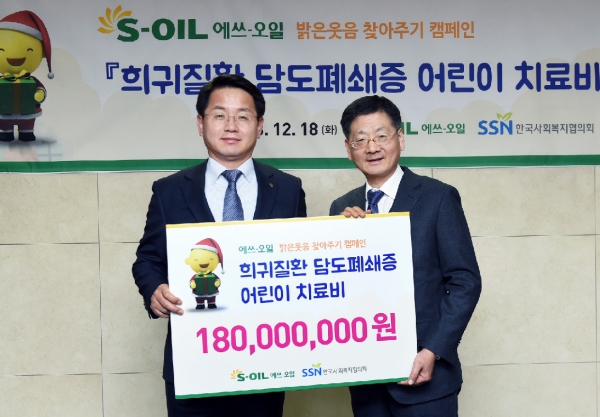 S-OIL은 18일 서울 본사에서 저소득가정 담도폐쇄증 어린이 치료비 1억8,000만원을 한국사회복지협의회에 전달했다.