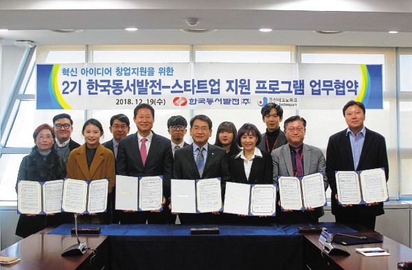 한국동서발전은 19일 중구 본사에서 울산테크노파크 및 EWP 글로벌 스타트업 프로그램을 통해 최종 선정된 10개 기업과 청년창업지원을 위한 'EWP-스타트업 지원프로그램 업무 협약'을 체결했다.