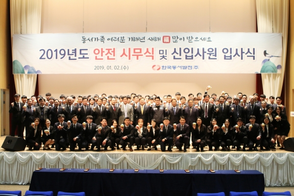 한국동서발전 임직원이 중구 본사에서 시무식 및 입사식 기념 촬영을 하고 있다.