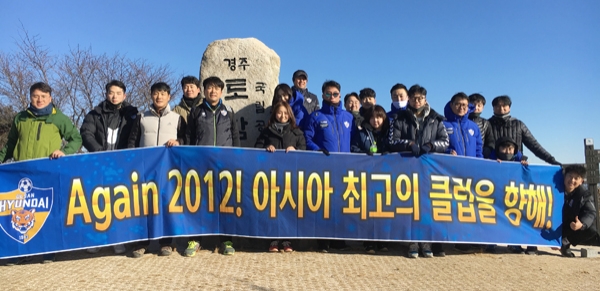 울산현대가 3일 경주 토함산 정상에서 시무식 갖고 2019년 공식 일정을 시작했다.