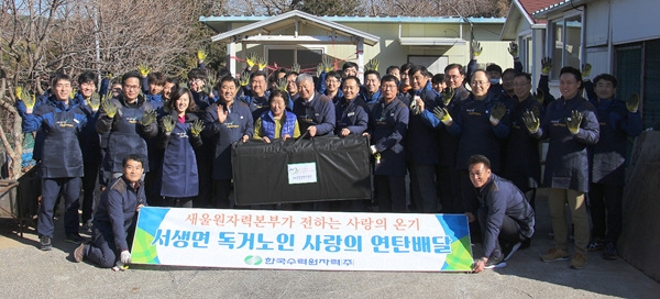 한국수력원자력(주) 새울원자력본부 한상길 본부장과 새울봉사대 60여 명은 22일 서생면 신암리에서 '사랑의 연탄나눔 봉사활동'을 실시했다.