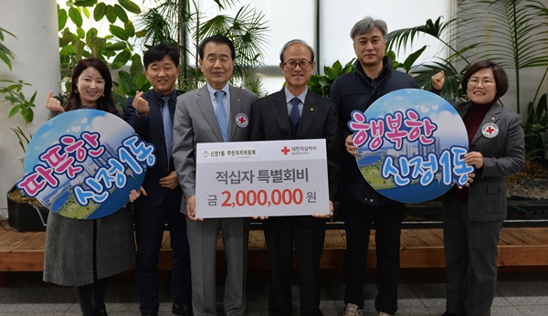 신정1동 주민자치위원회 일동은 22일  적십자 특별회비 200만 원을 대한적십자사 울산지사에 전달했다.
