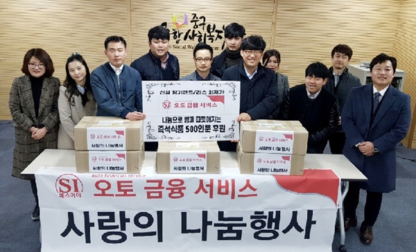 ㈜SI오토금융서비스는 지난 15일 울산중구종합사회복지관을 방문해 120만원 상당의 후원물품을 전달했다.
