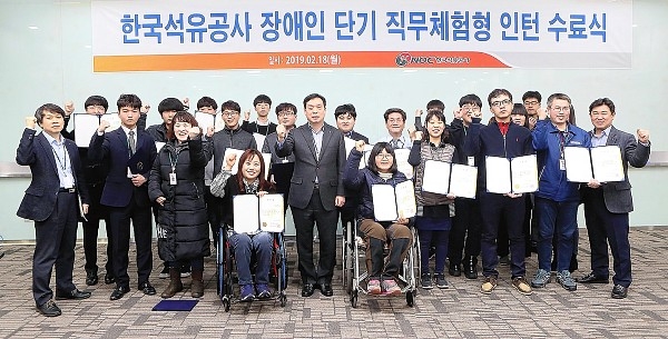 한국석유공사는 18일 본사 대회의실에서 장애인 단기직무체험형 인턴 수료식을 실시했다.
