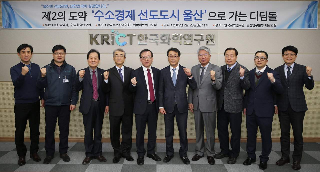 울산시와 한국화학연구원은 25일 '제2의 도약! '수소경제 선도도시 울산'으로 가는 디딤돌'을 주제로 한 수소토론회를 개최했다.