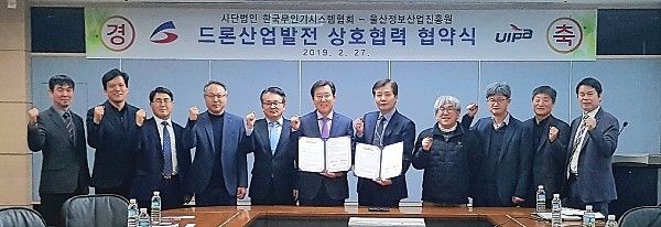 울산정보산업진흥원과 한국무인기시스템협회는 27일 한국무인기시스템협회 중회의실에서 업무협약을 체결했다.