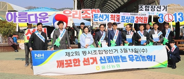 울산시선거관리위원회와 울산농협은 지난 8일 울주군 온양읍 남창시장에서 공명선거 캠페인을 가졌다.