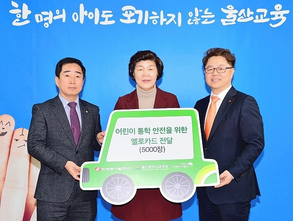 한국동서발전(주)는 12일 울산시교육청에 '아동 교통안전 개선을 위한 옐로카드' 5,000장을 전달했다.